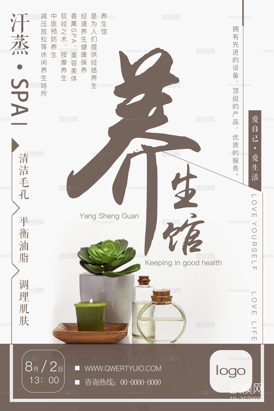 SPA美容保健养生汗蒸宣传单广告海报