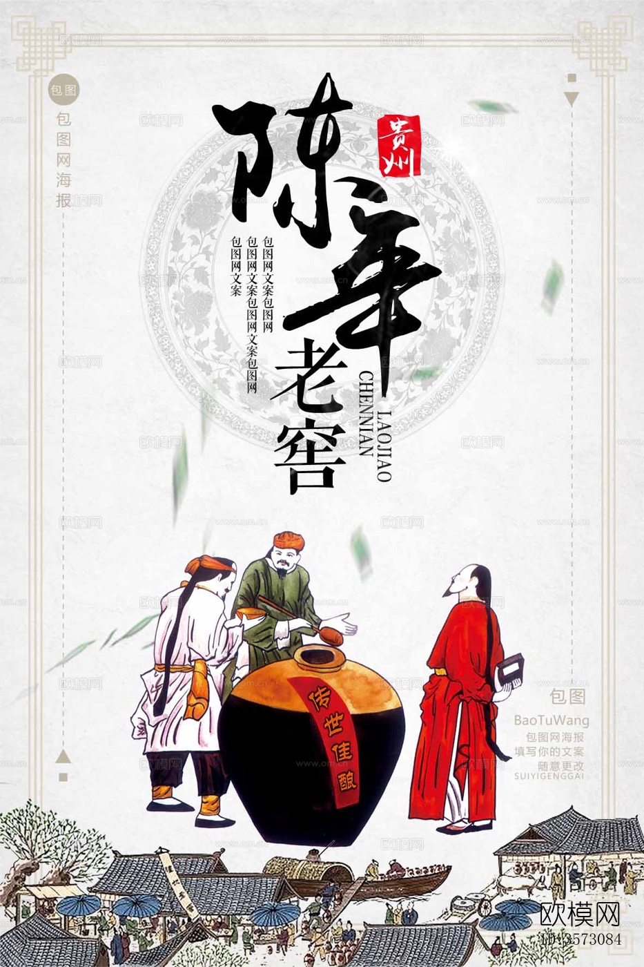 白酒酒窖红酒海报下载