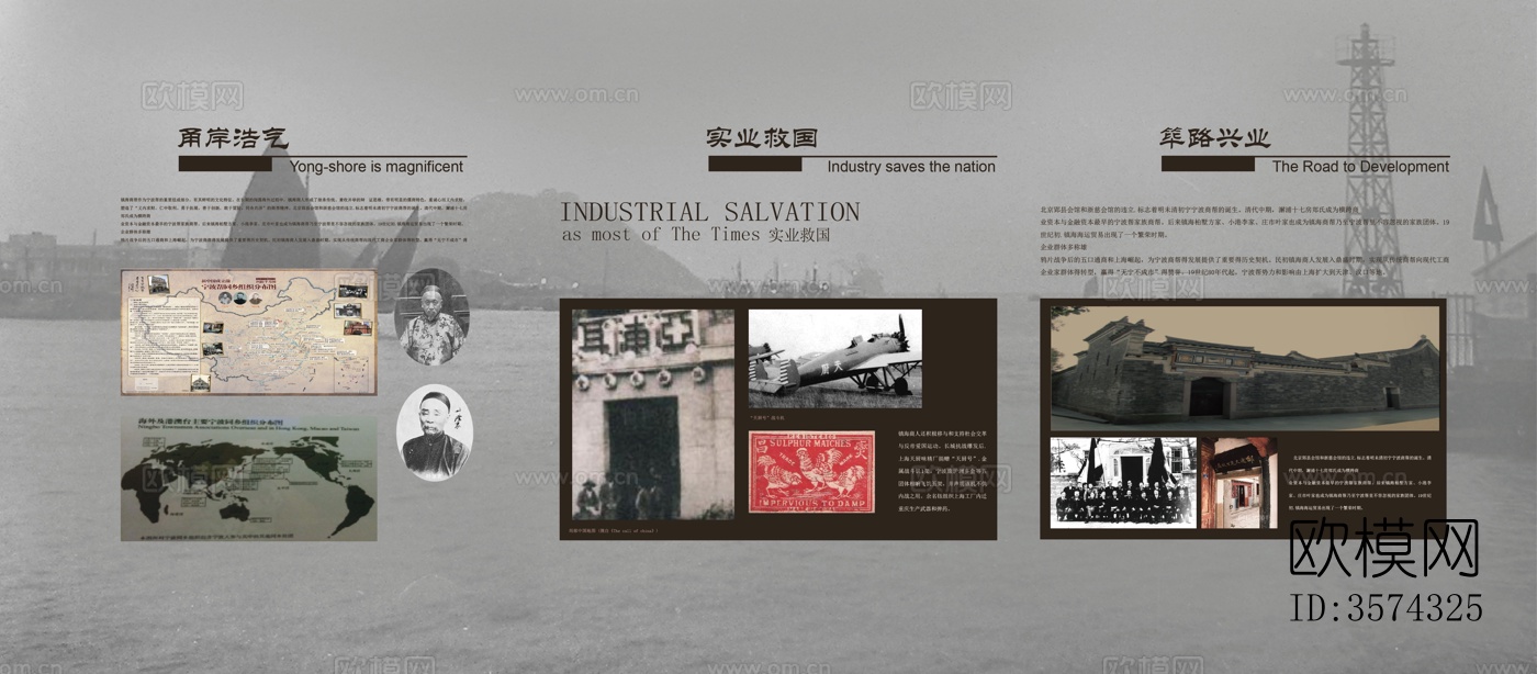 现代历史博物馆文化墙 实业救国下载