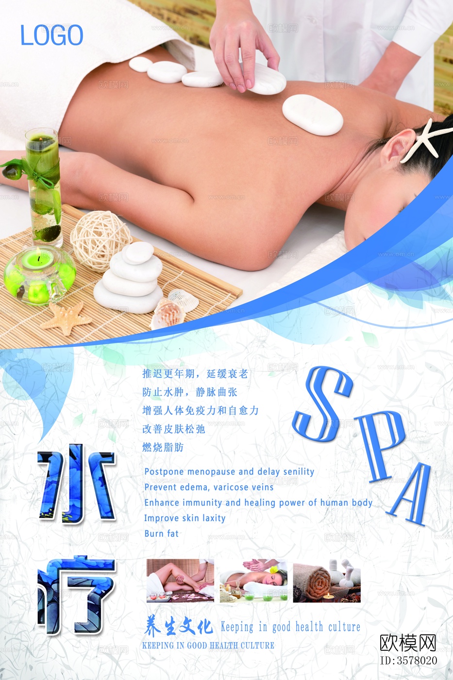 SPA美容保健养生汗蒸宣传单广告海报下载
