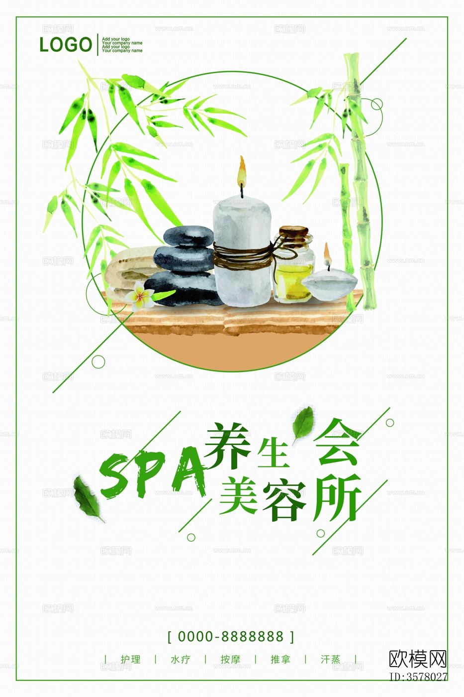 SPA美容保健养生汗蒸宣传单广告海报