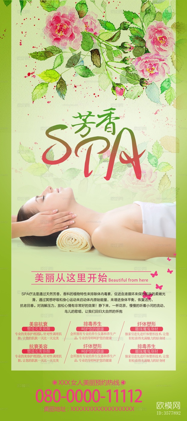 SPA美容保健养生汗蒸宣传单广告海报下载