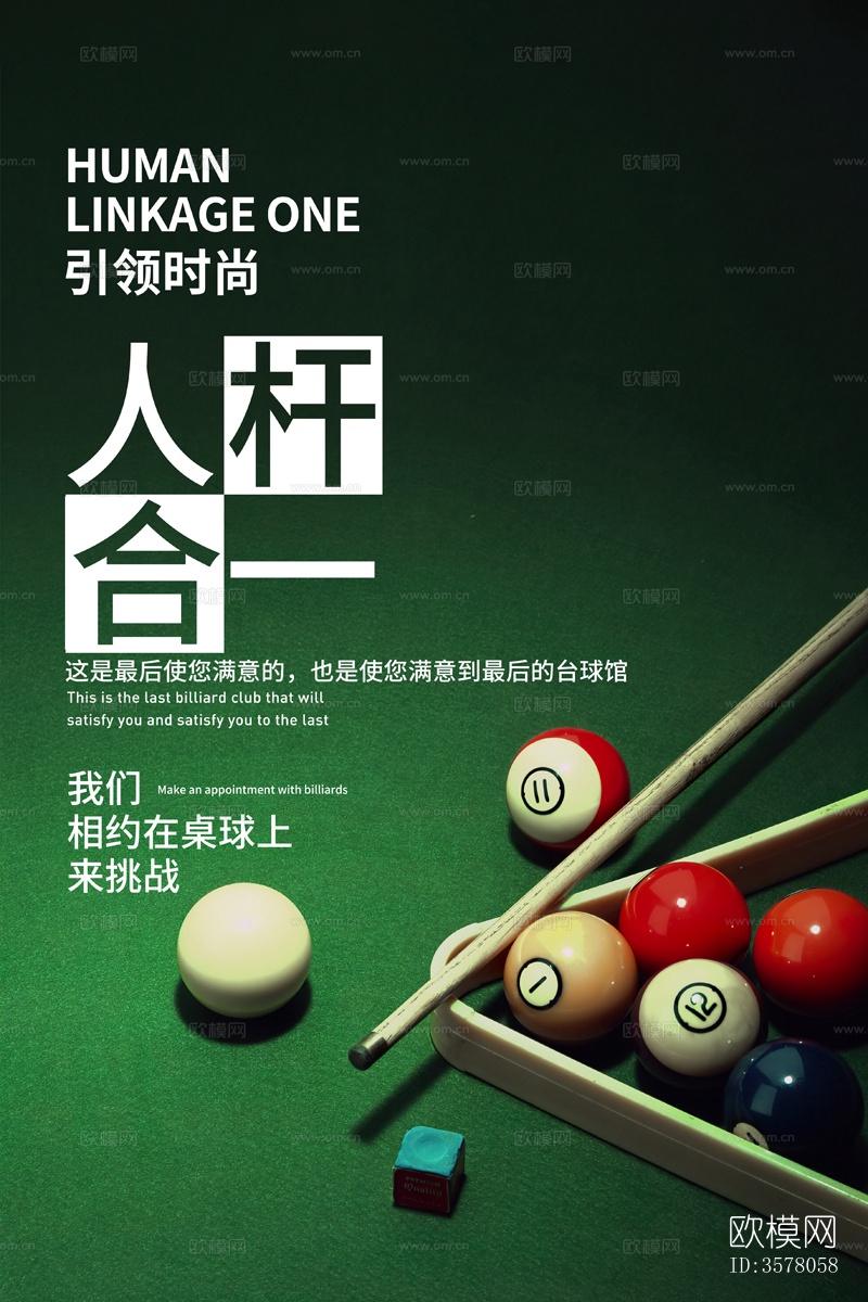 台球桌球宣传展板海报挂画墙画下载