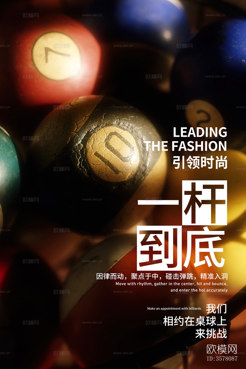 台球桌球宣传展板海报挂画墙画下载