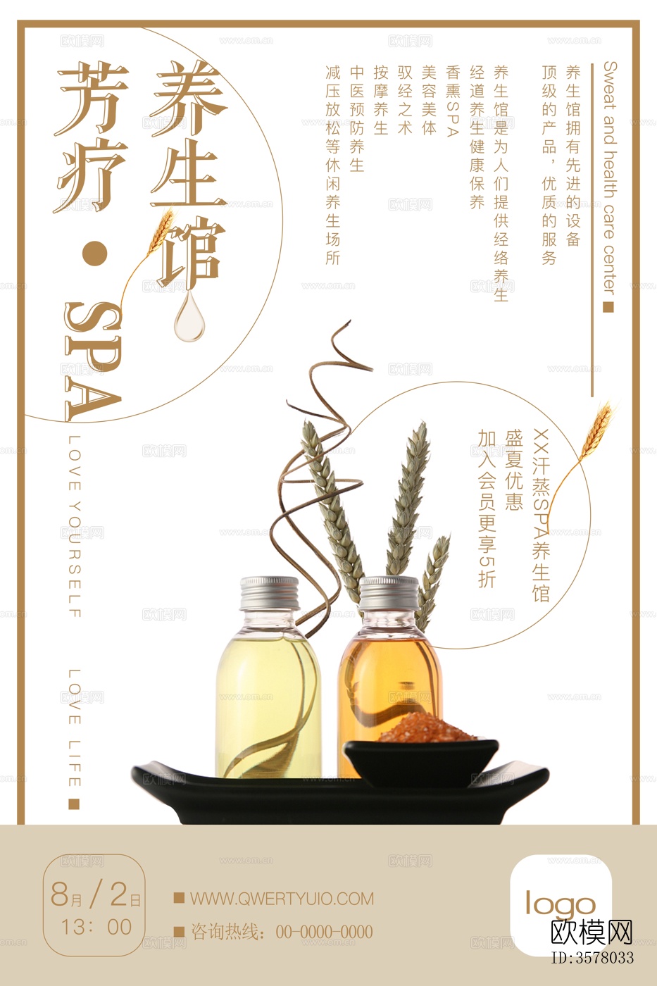 SPA美容保健养生汗蒸宣传单广告海报