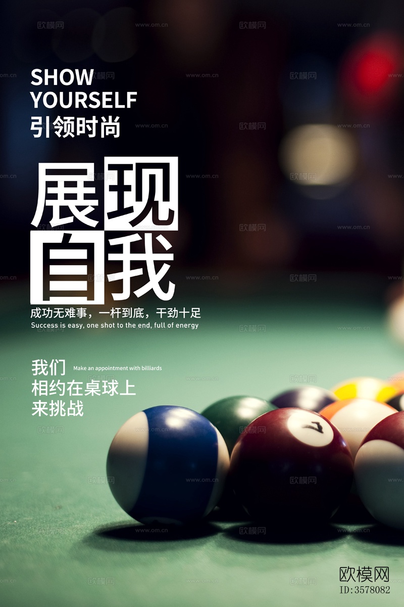 台球桌球宣传展板海报挂画墙画下载