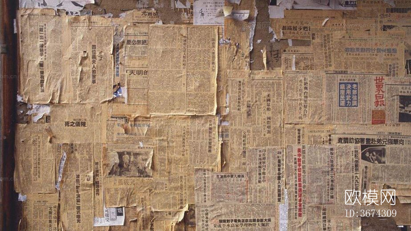 诧寂 旧报纸糊墙下载