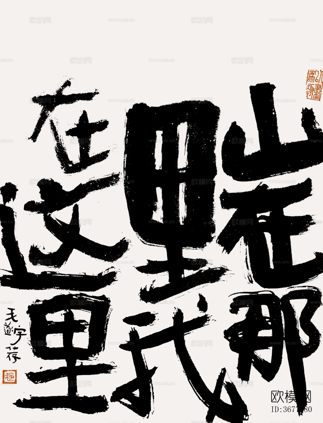 新中式书法字画挂画贴图下载