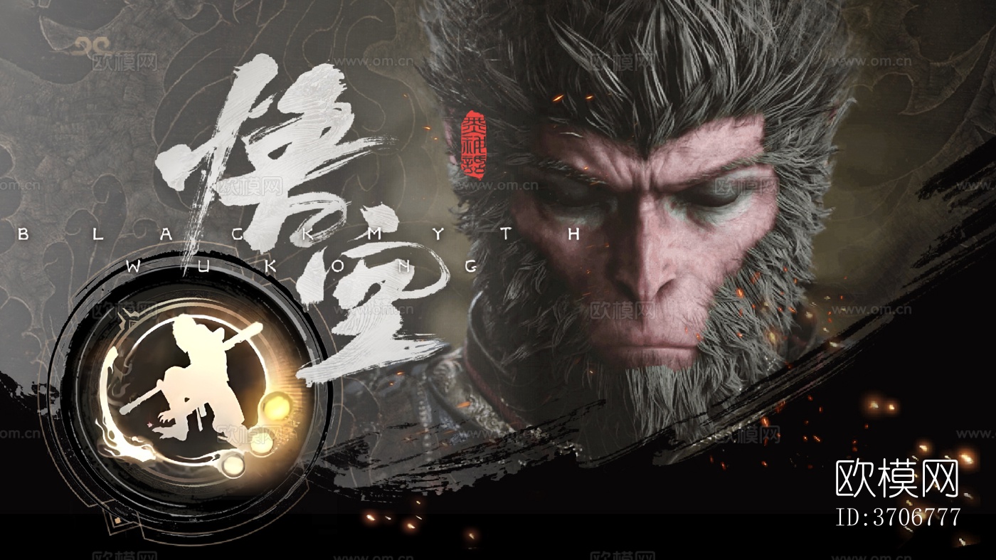 黑神话悟空电脑屏幕电视屏幕电影屏幕科技屏幕下载