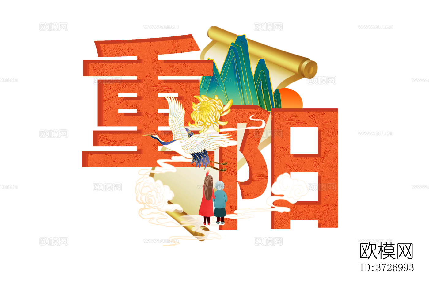 重阳节元素下载