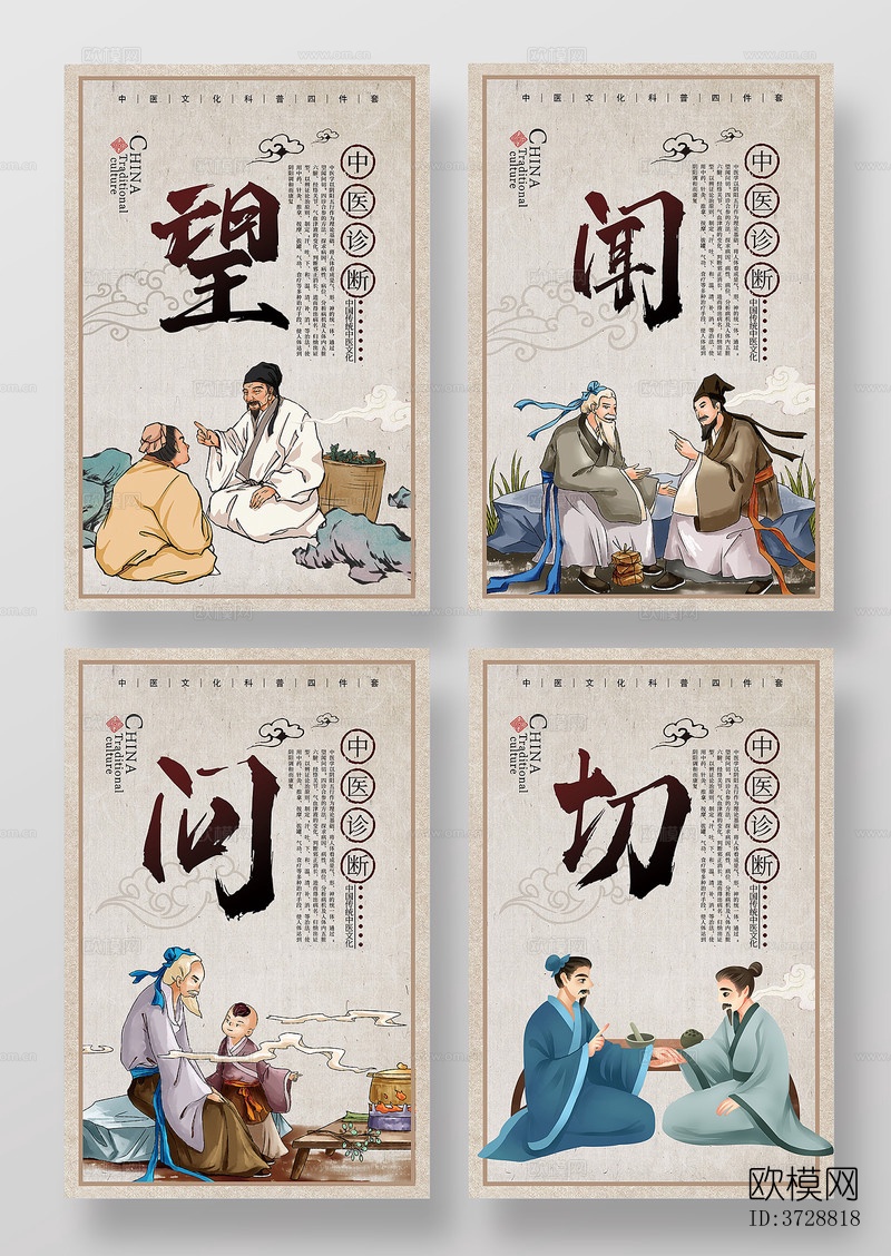 中医贴图
