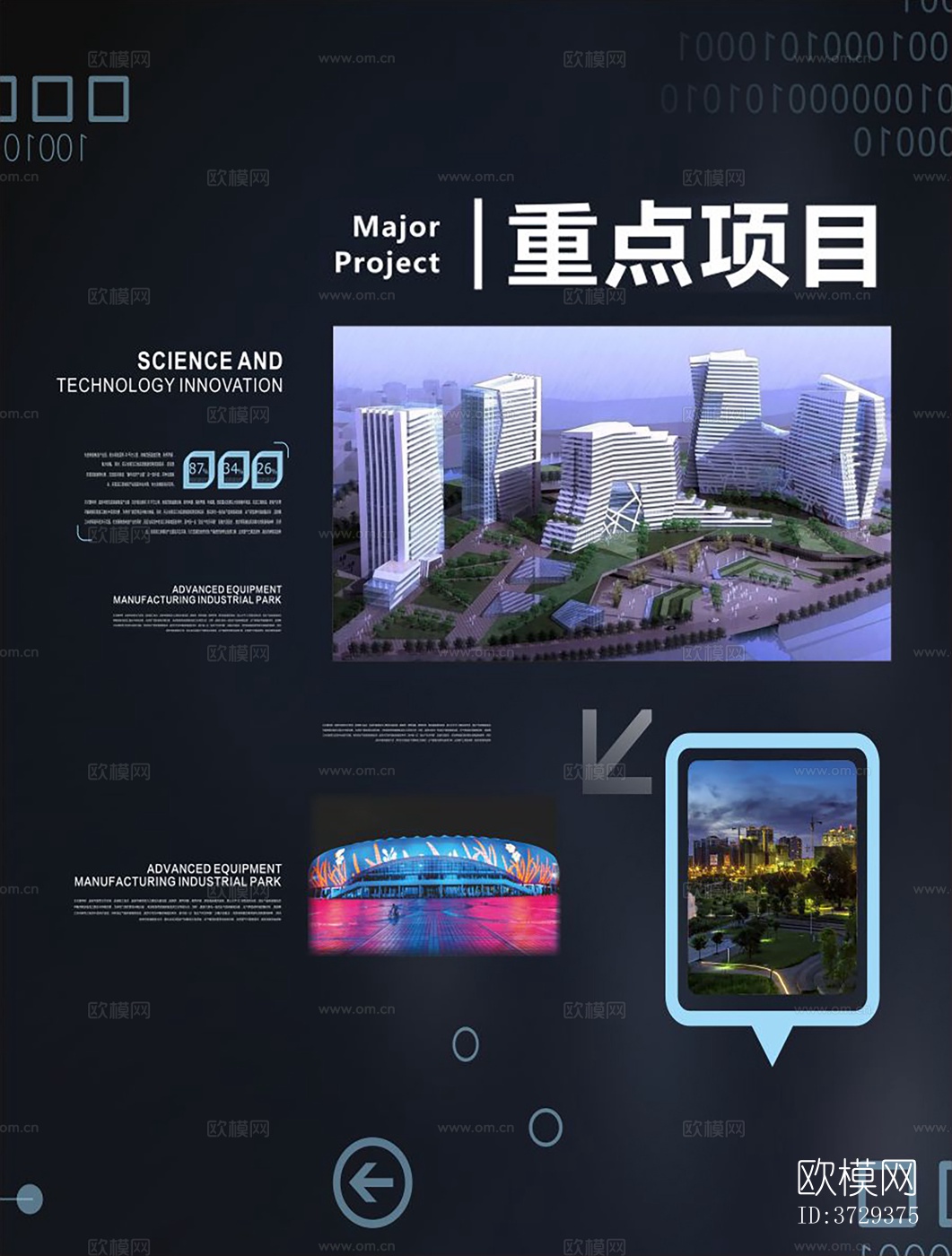 现代规划馆电子屏下载