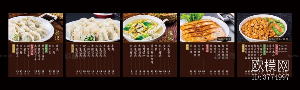 食堂餐馆早餐店水饺店食物广告贴图下载