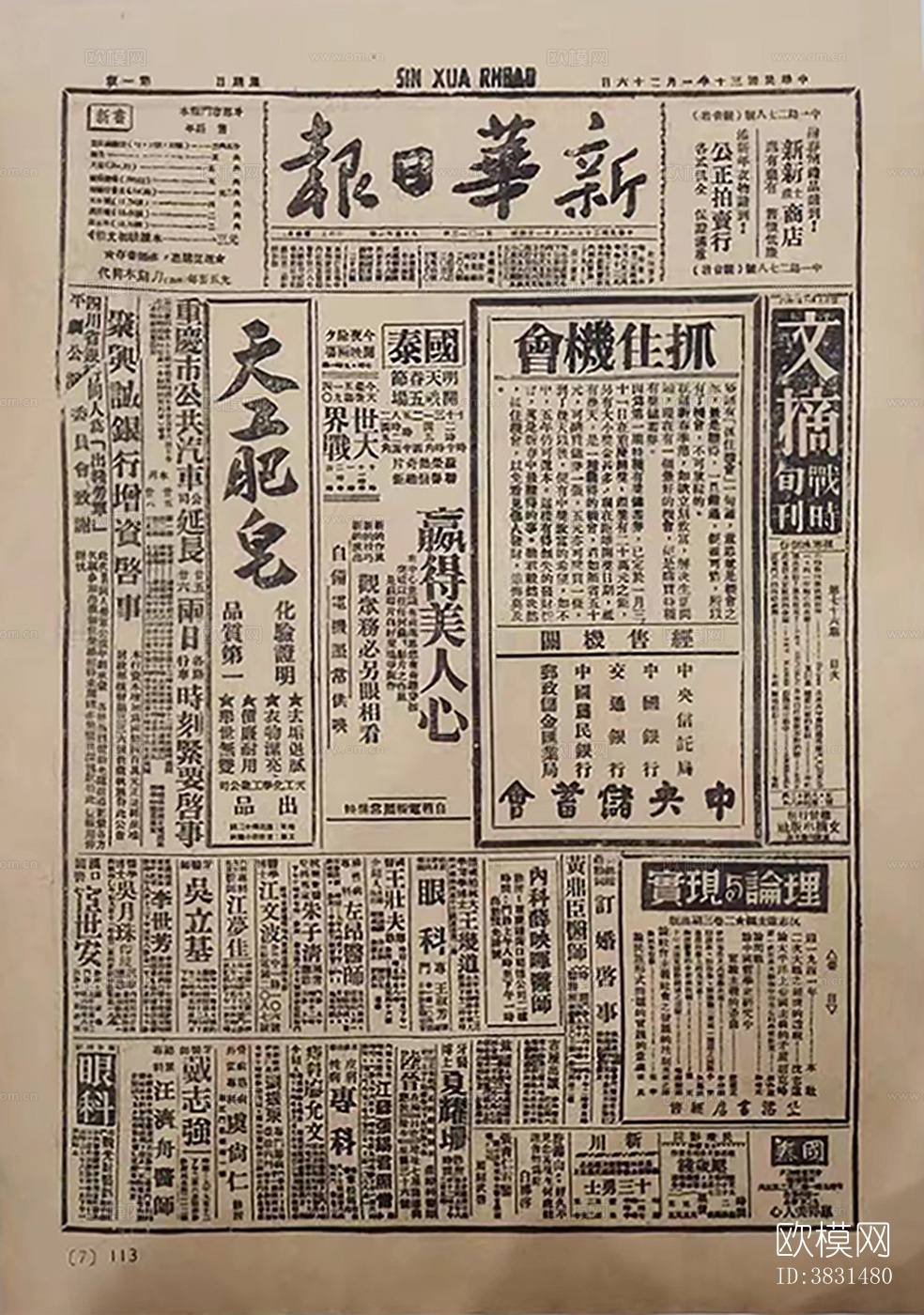 复古老旧报纸墙面下载