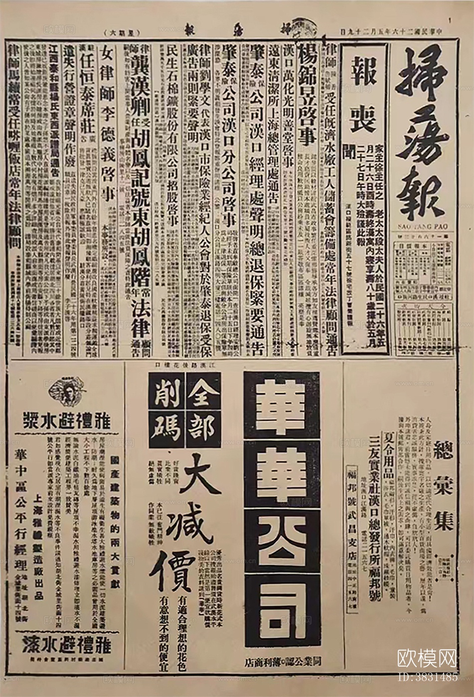 复古老旧报纸下载