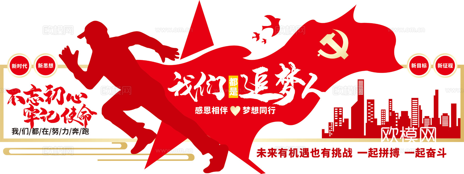 党建装饰画下载