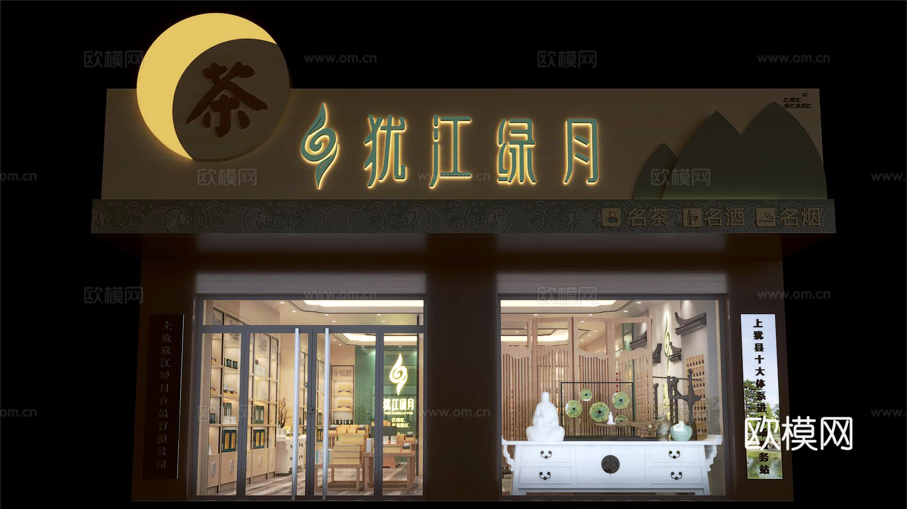 中式茶叶店3d模型