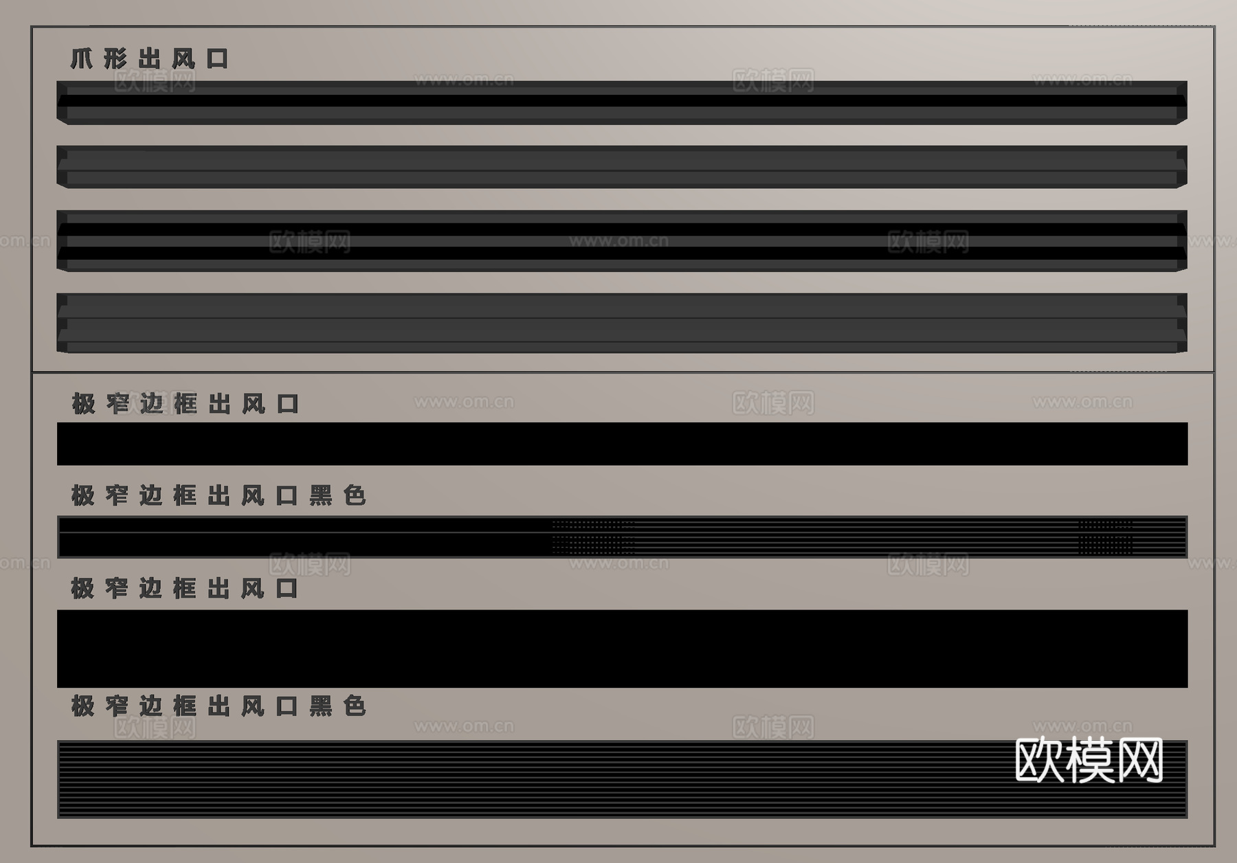 空调出风口 极窄出风口 隐形出风口su模型