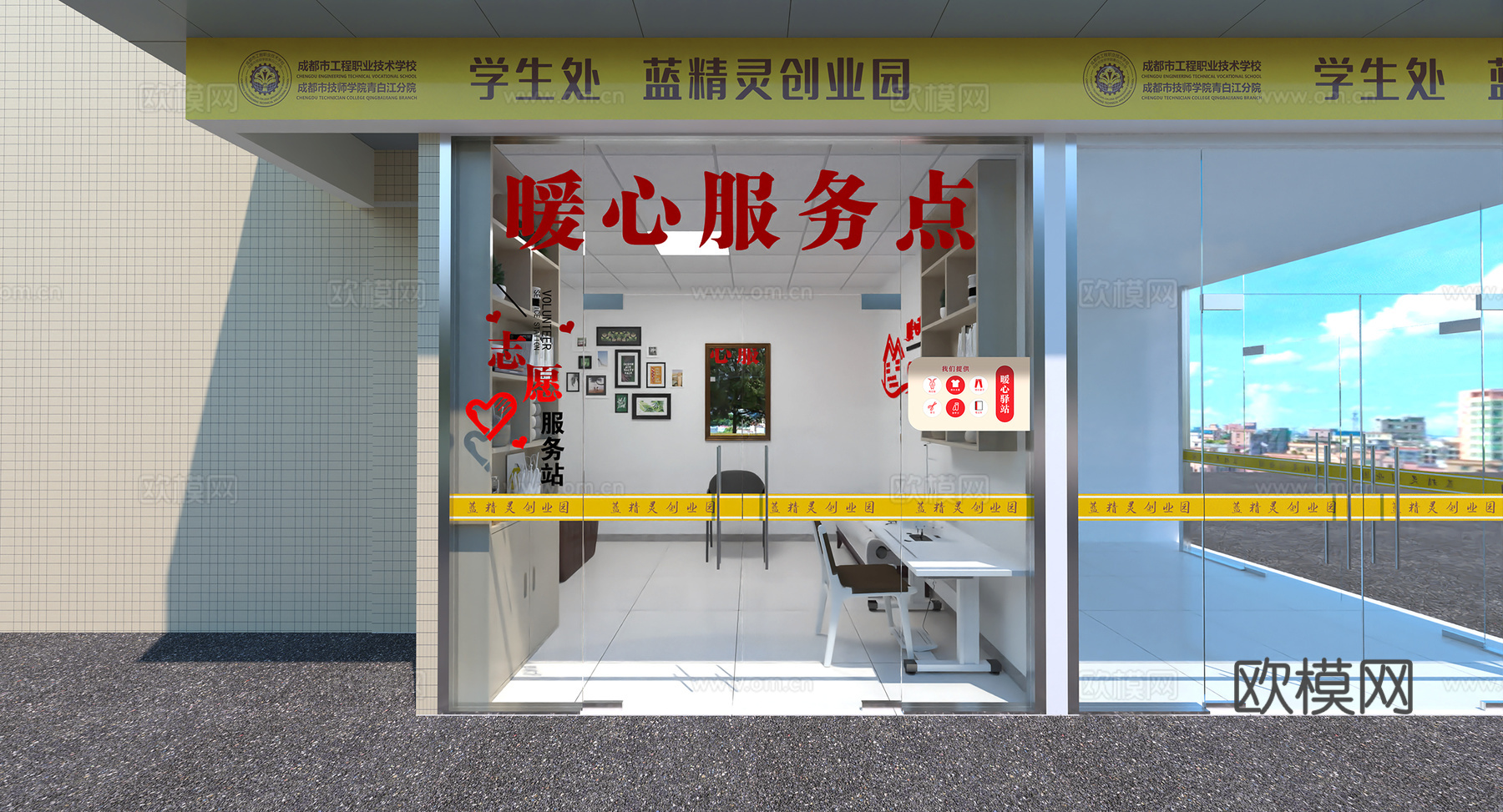 志愿者服务站 爱心理发店免费3d模型