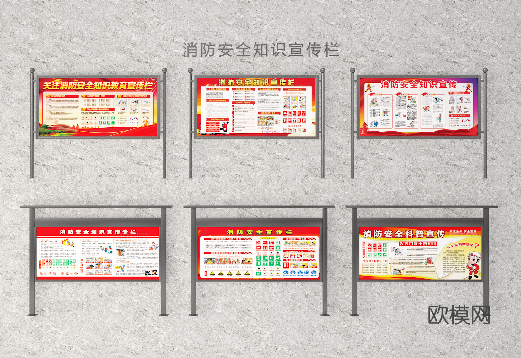 公示栏 知识宣传栏3d模型