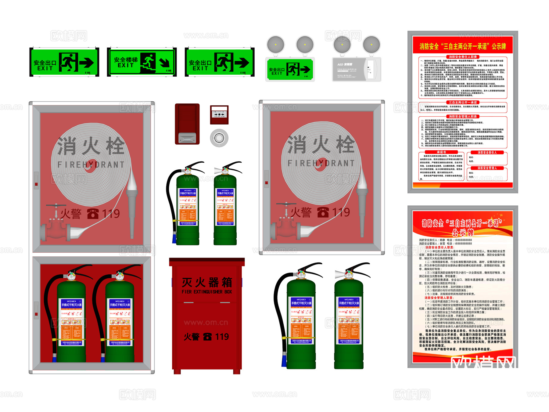 消防器材 灭火器 消防栓 指示牌su模型