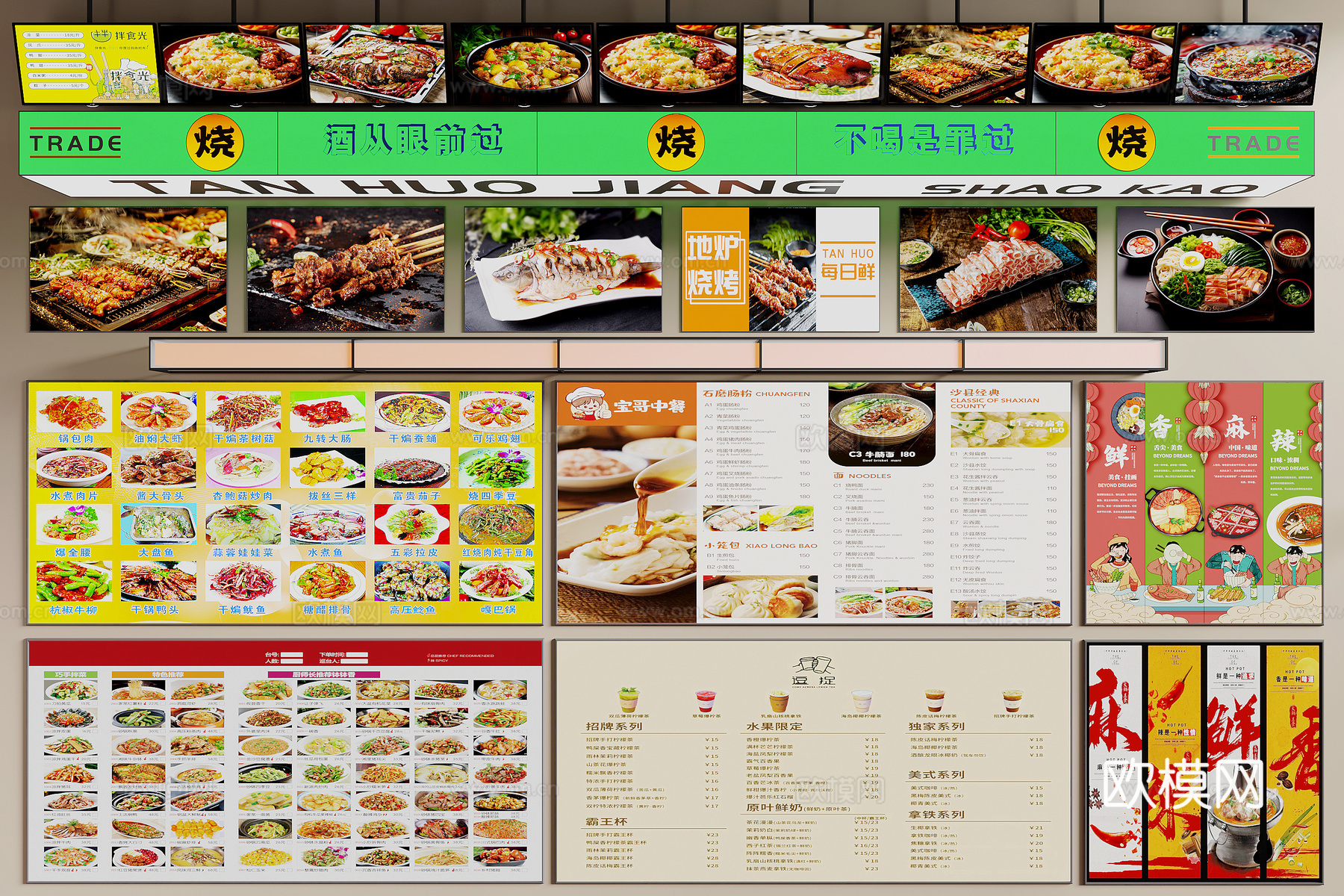 现代菜单灯箱 菜单栏3d模型下载