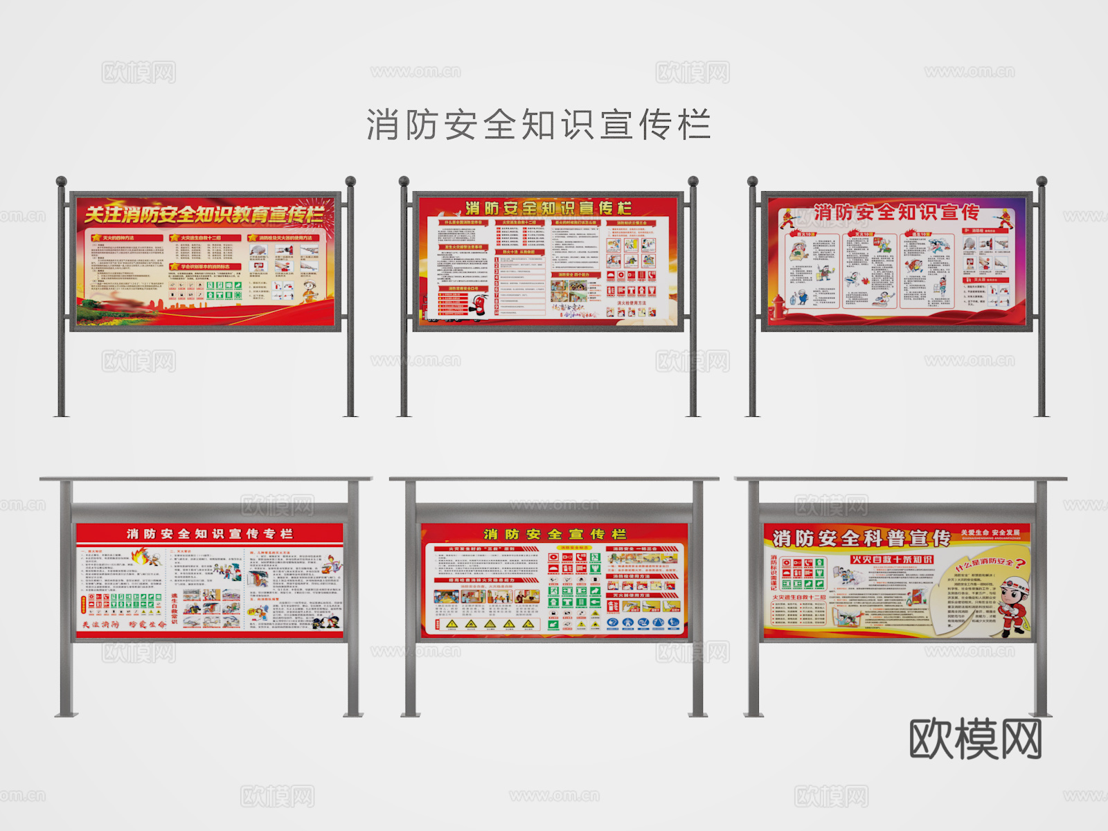 宣传栏 公示栏 公告栏3d模型