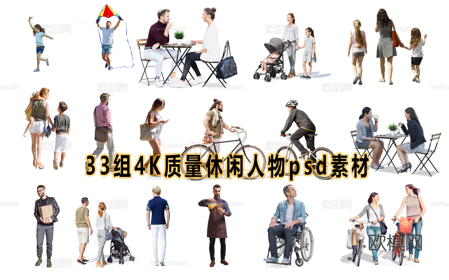 33组休闲人物人群高质量psd素材下载（渲染图1）