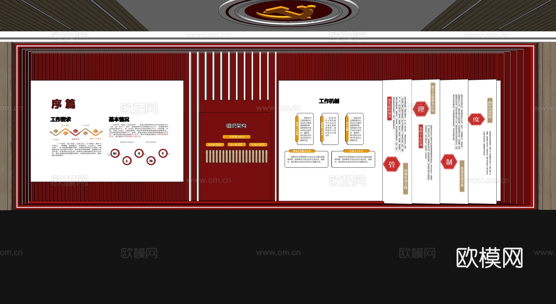 党建展厅 文化墙荣誉室su模型