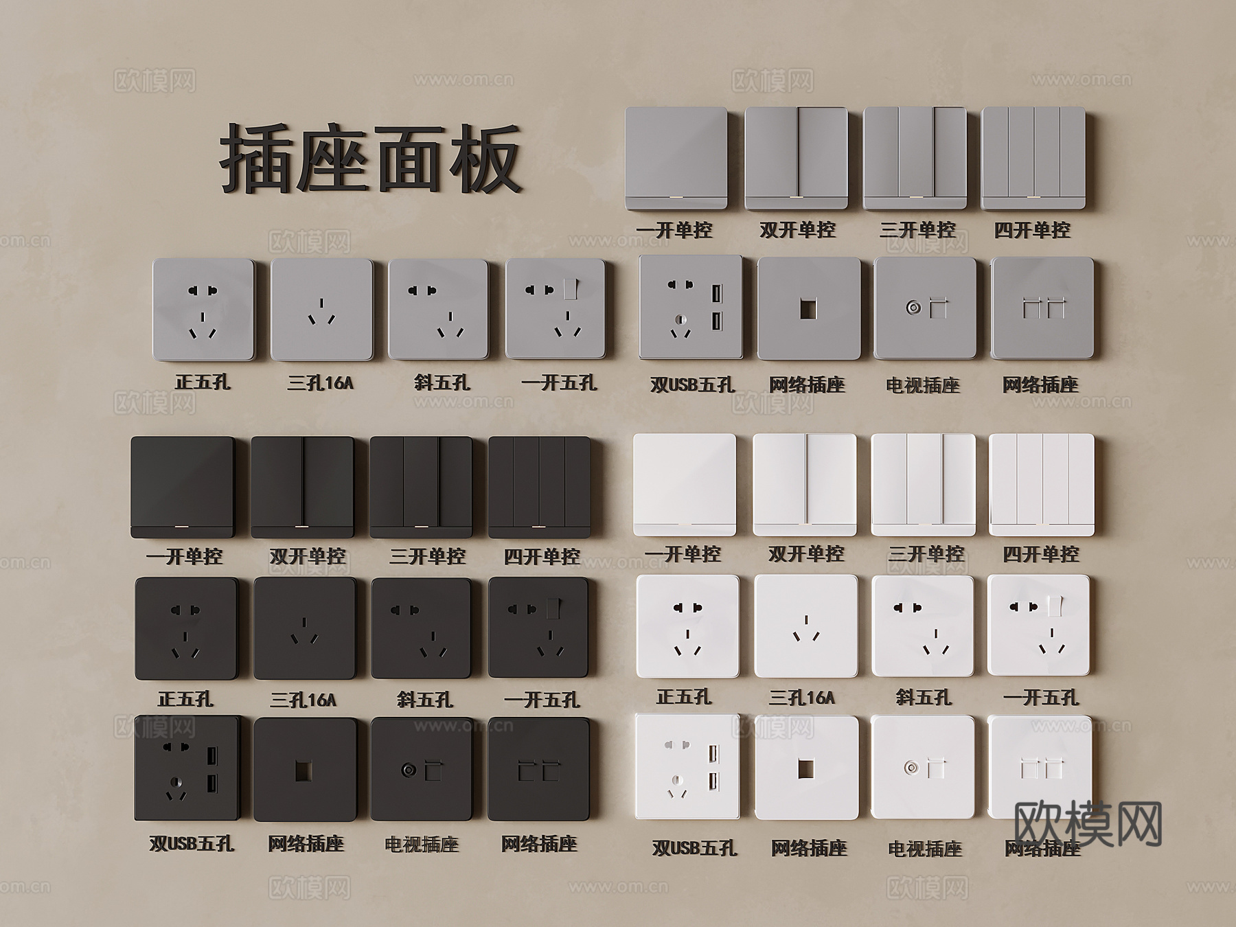 开关插座面板 双USB五孔插座 网络插座 电视插座3d模型