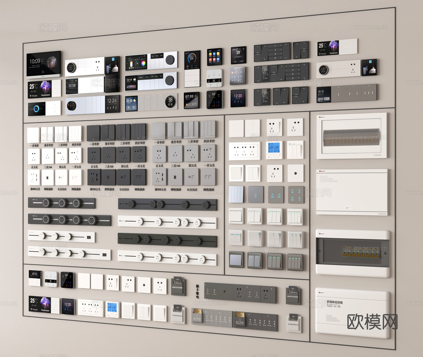 智能面板 轨道插座 强弱电箱3d模型