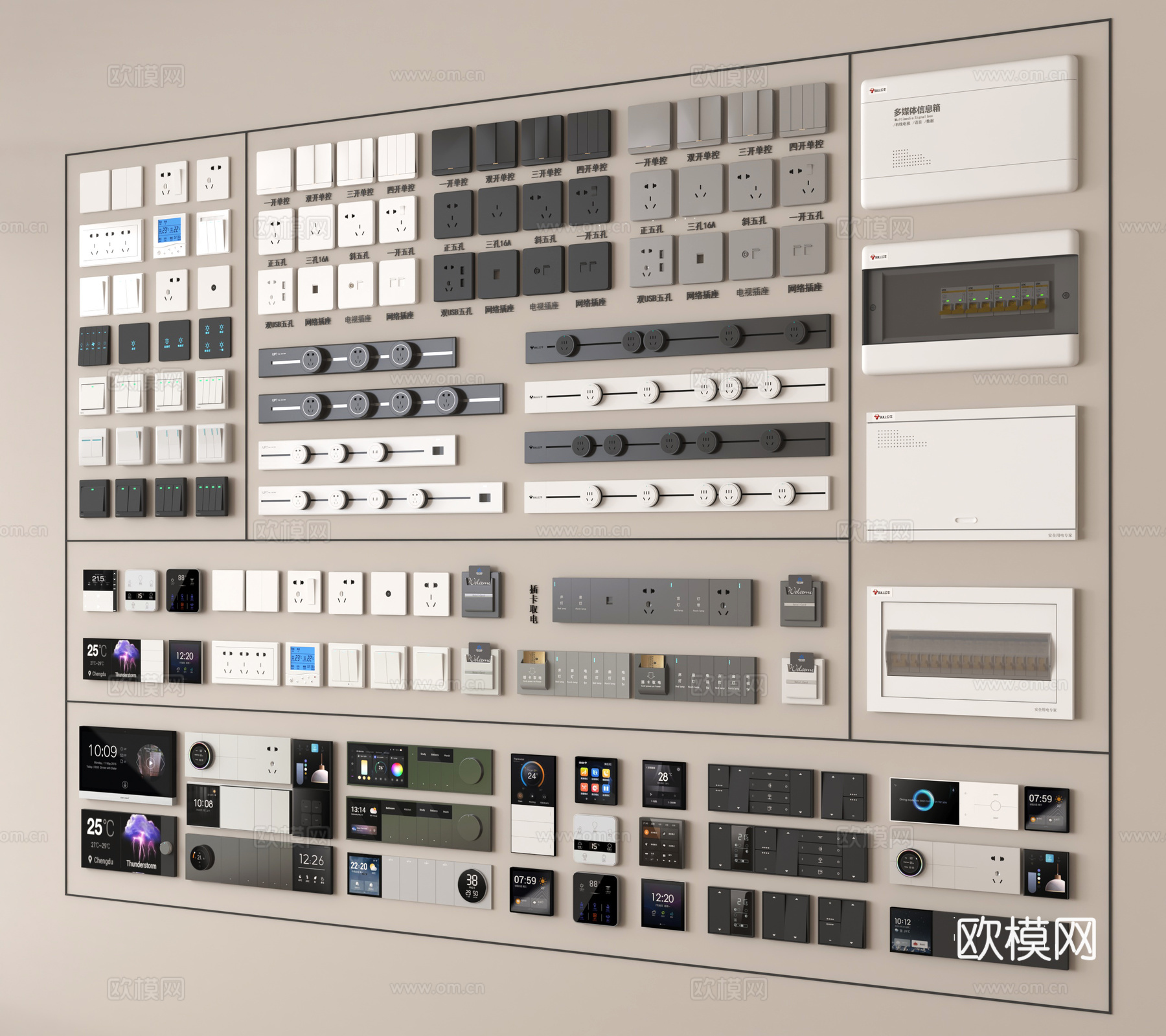 开关插座 轨道插座 强弱电箱 智能开关面3d模型