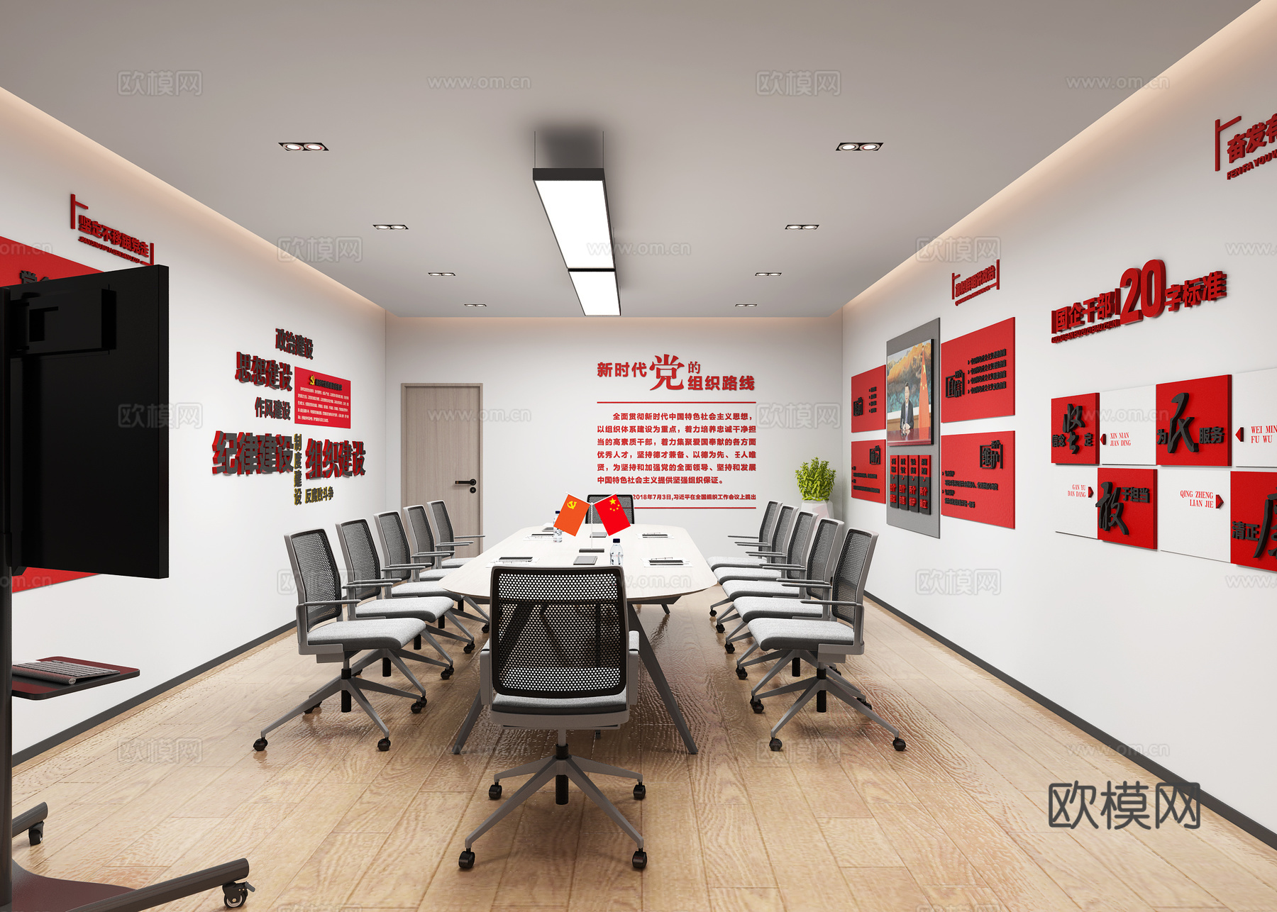 党建会议室3d模型下载（渲染图2）