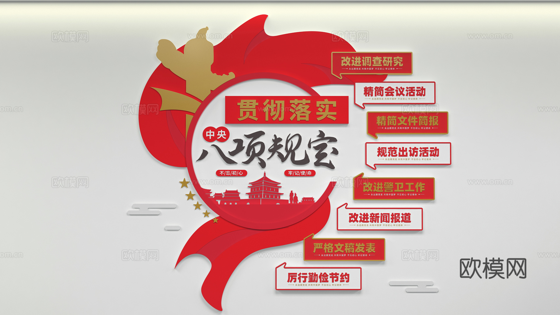 党建文化墙3d模型下载