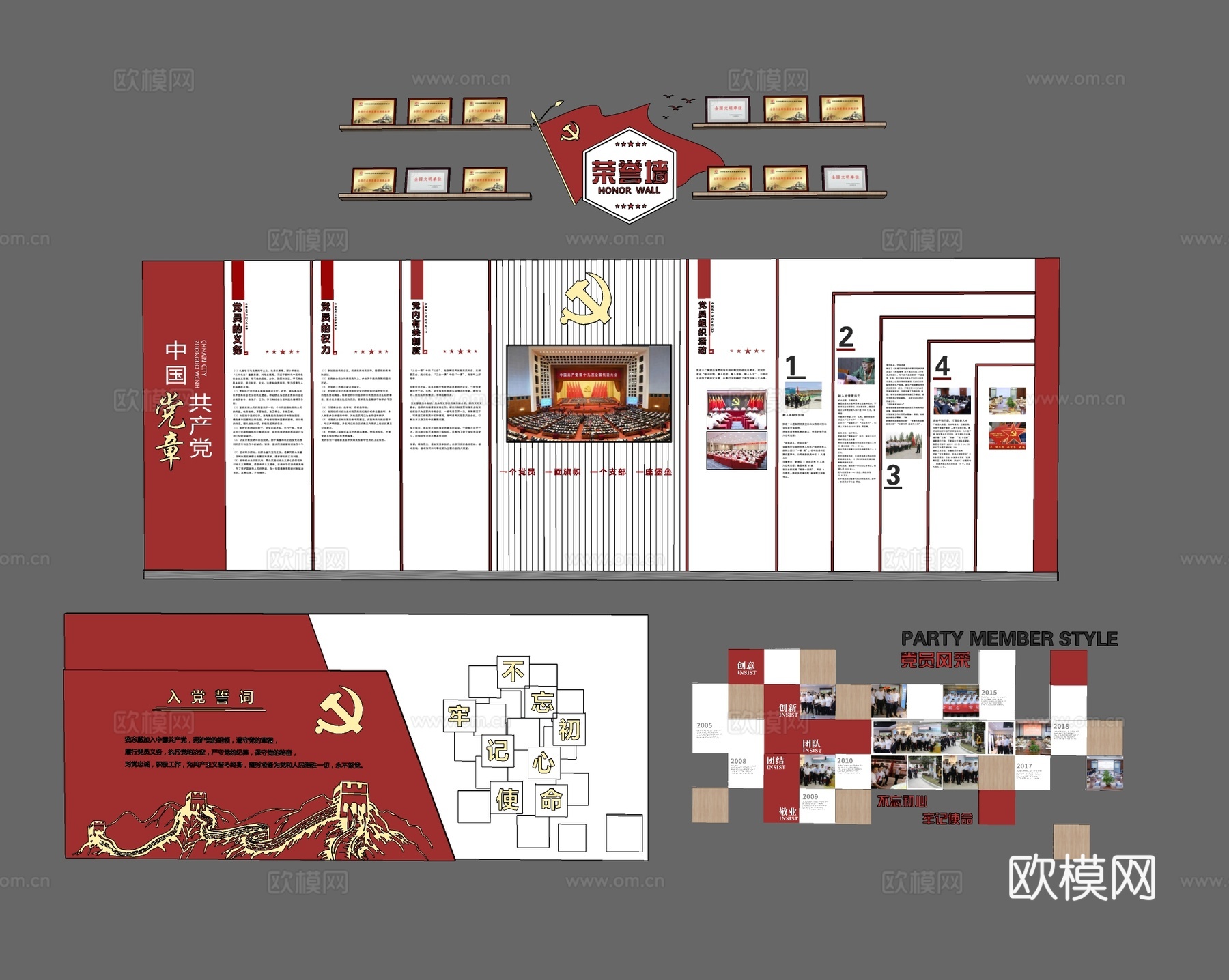 党建文化墙 企业墙 宣传栏su模型