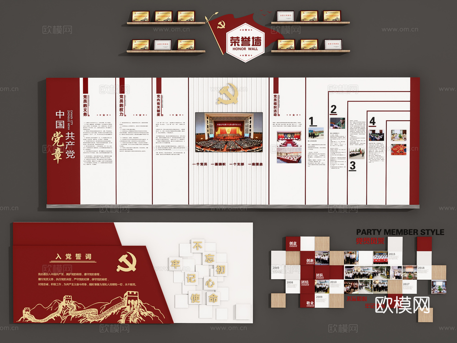 党建文化墙 企业墙 宣传栏su模型