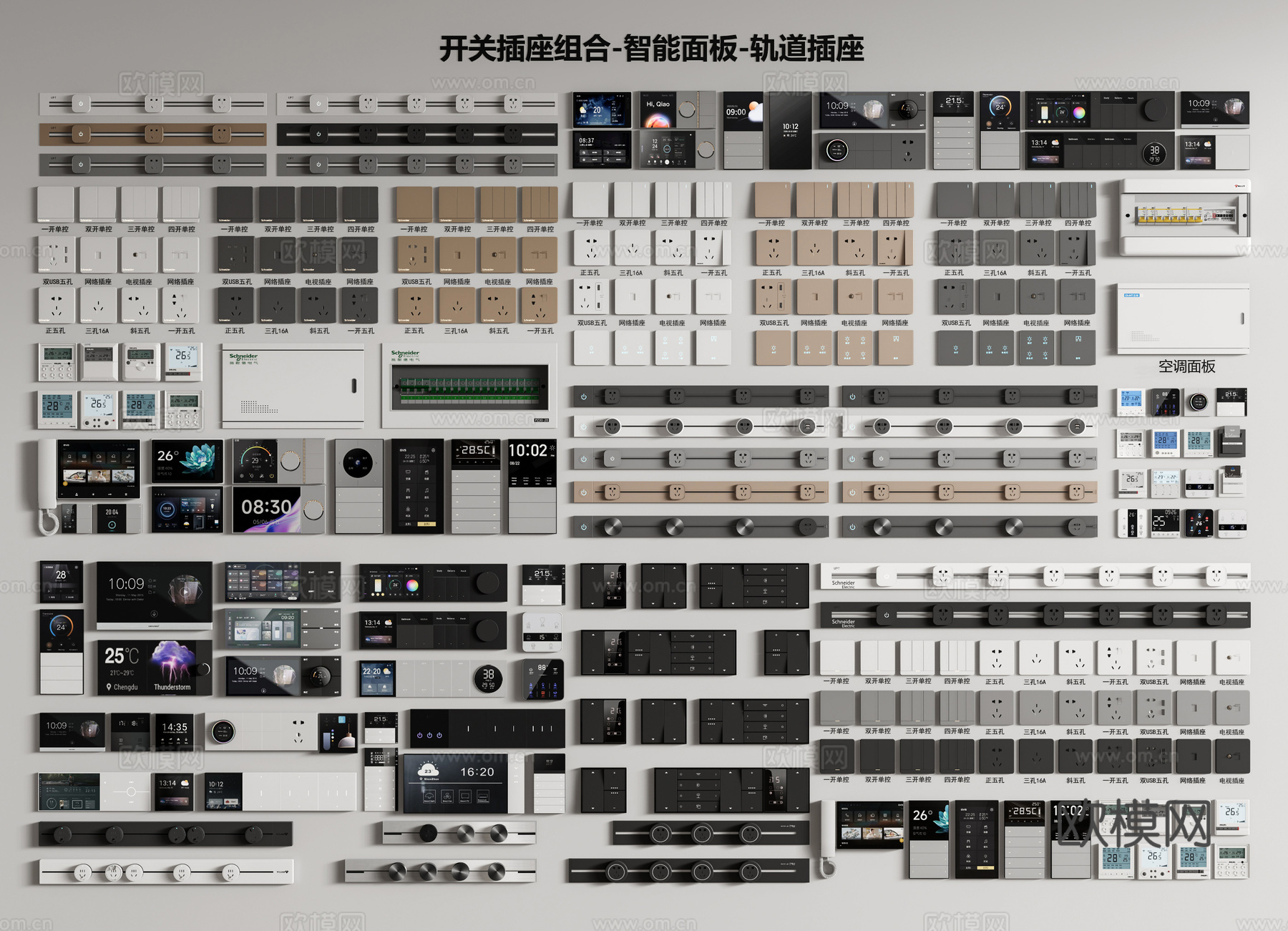 现代开关插座 轨道插座 空调面板 配电箱 智能面板3d模型