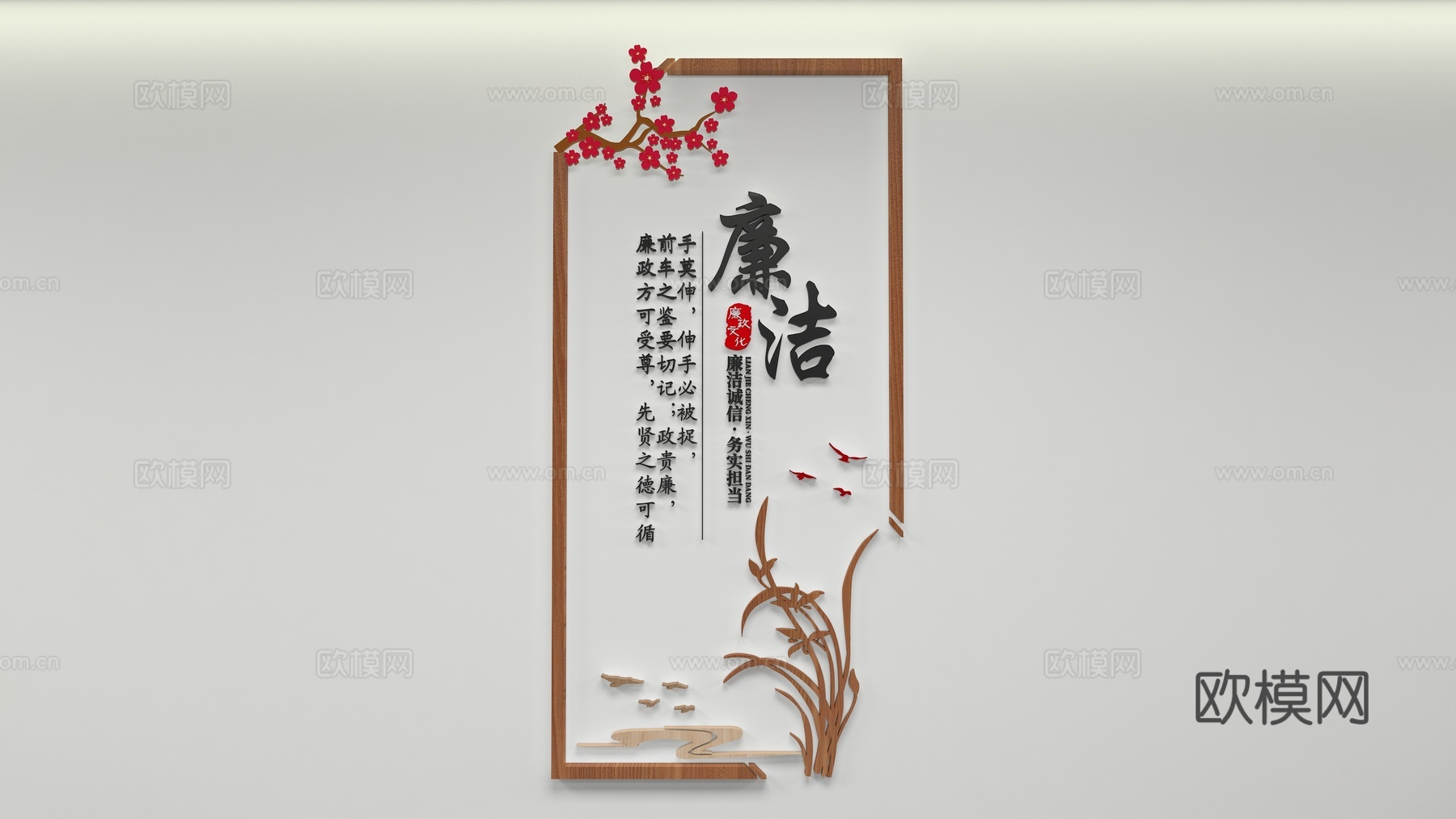 廉洁文化墙3d模型下载