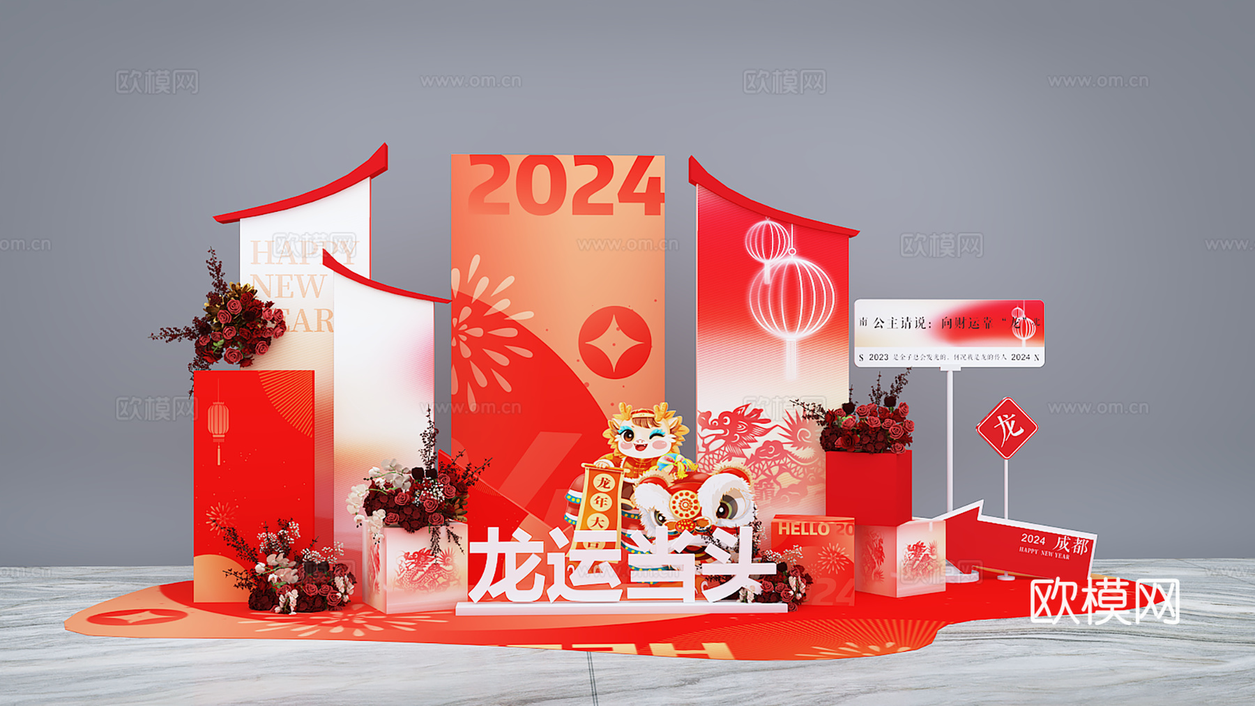 新年美陈 新春美陈 龙年美陈 2024美陈3d模型