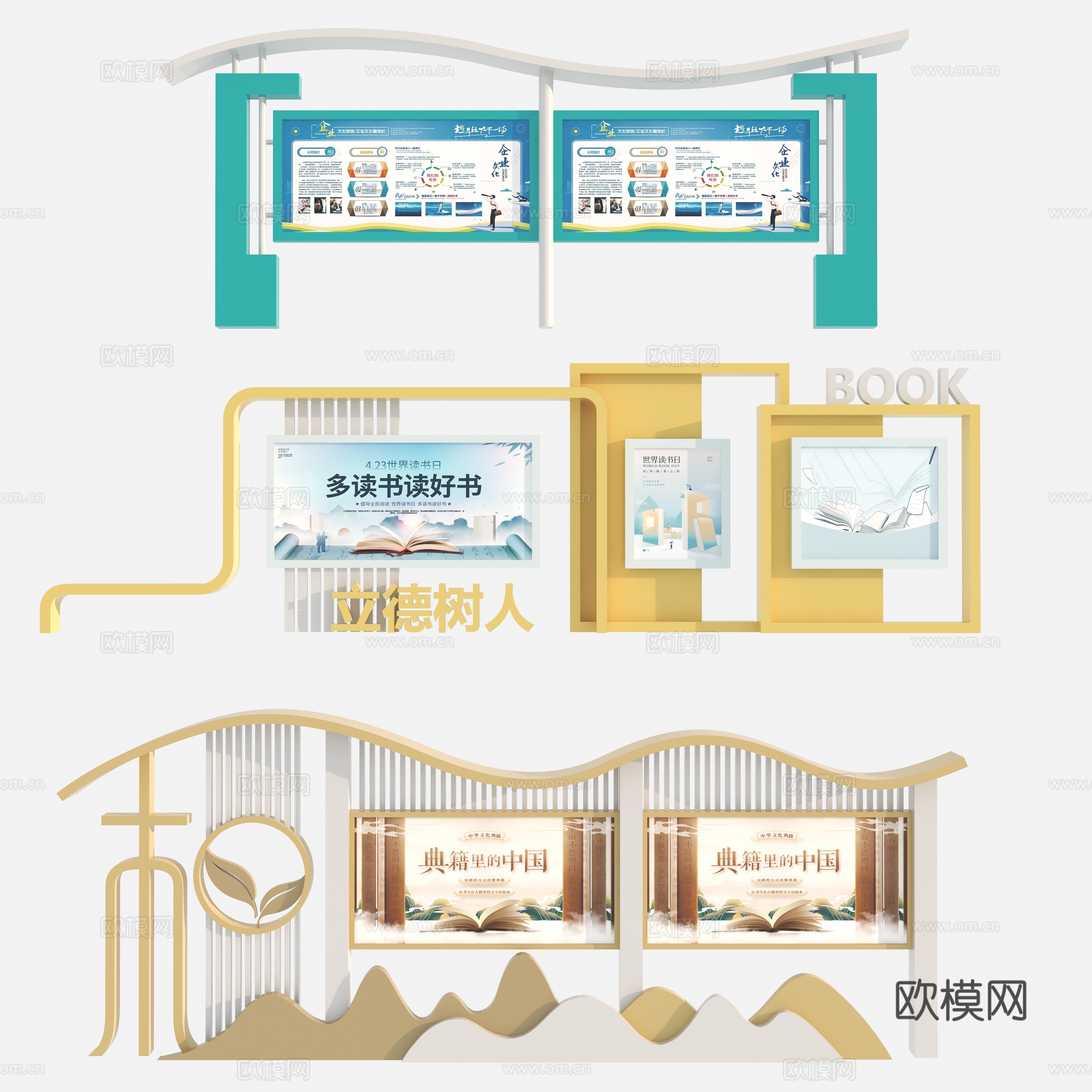 现代宣传栏_文化宣传栏3d模型