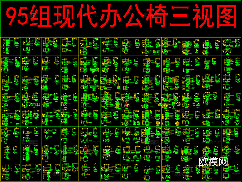 95組現(xiàn)代辦公椅三視圖cad施工圖下載(渲染圖1)