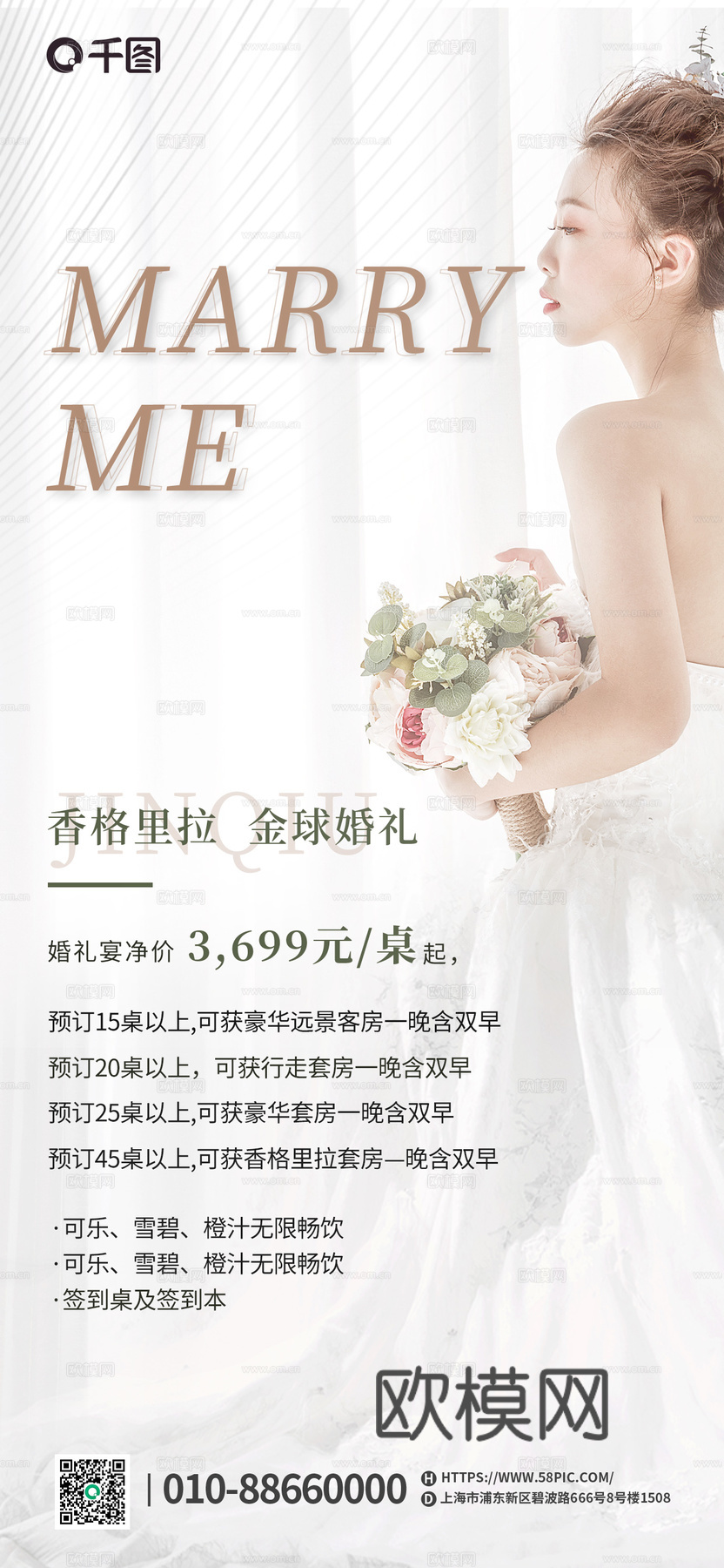 婚礼婚庆海报
