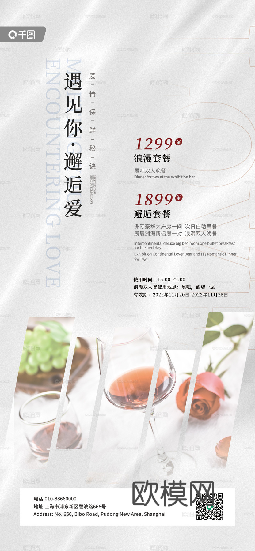 婚礼婚庆海报