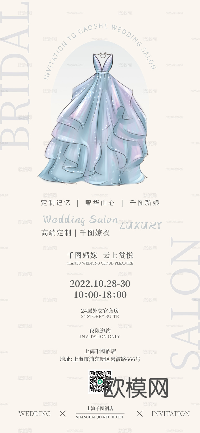 婚礼婚庆海报