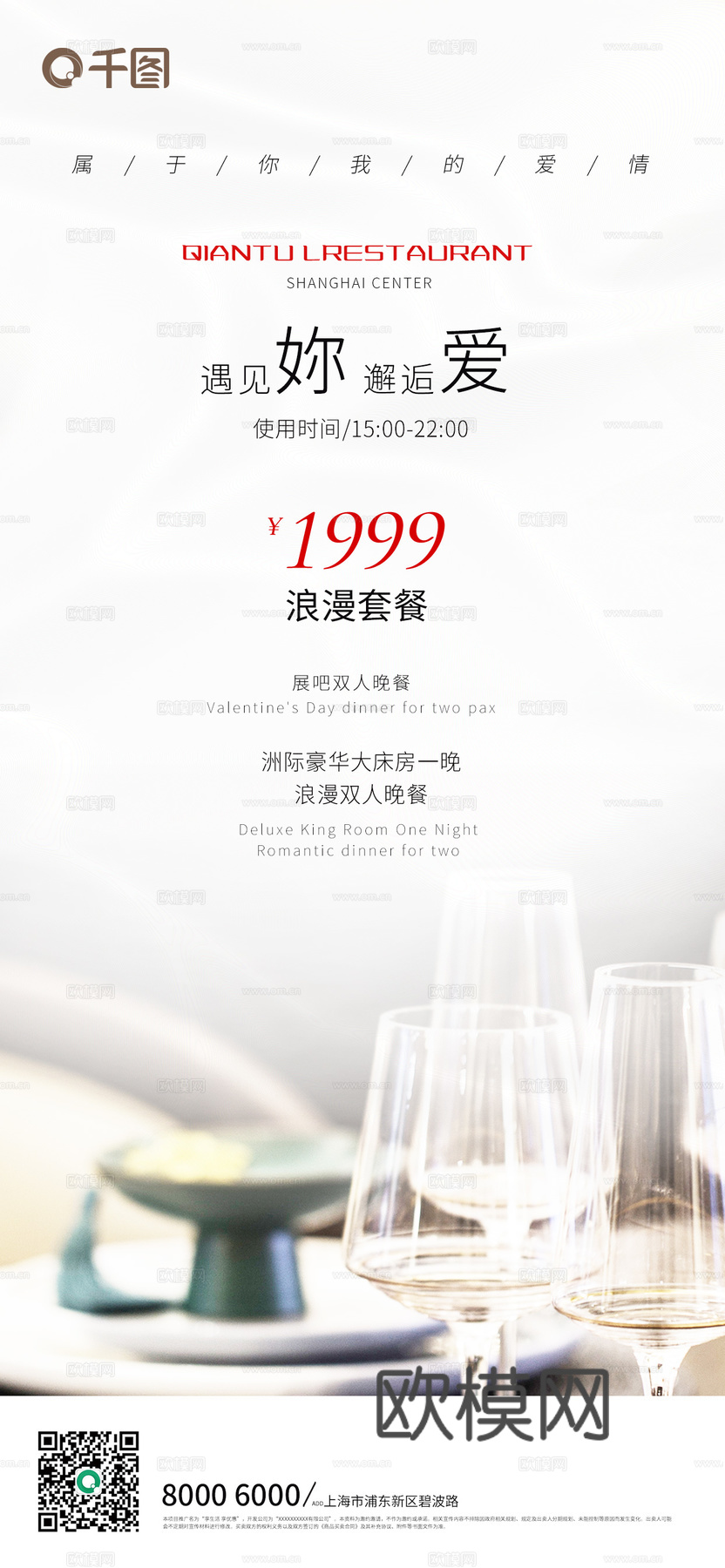 婚礼婚庆海报