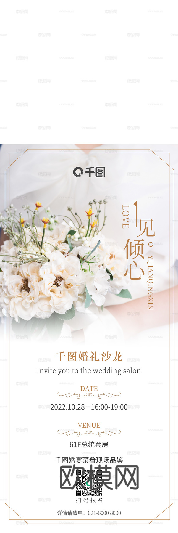婚礼婚庆海报
