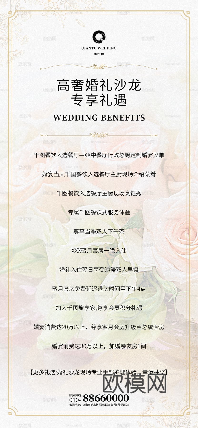 婚礼婚庆海报