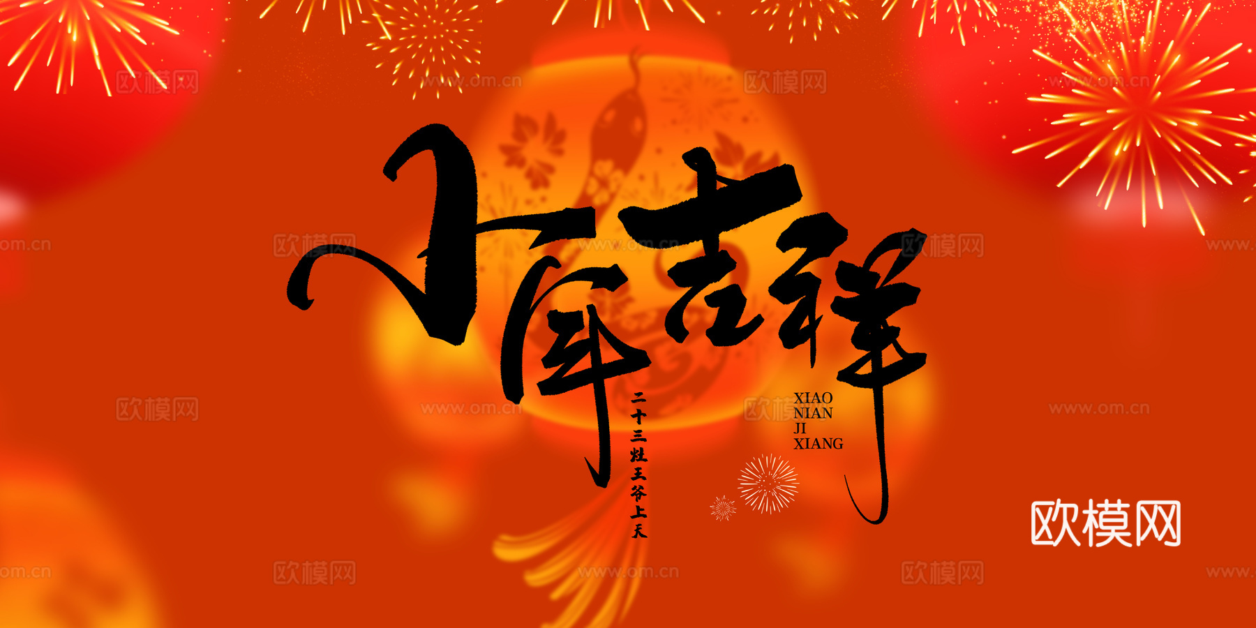 新中式中式红色小年背景壁画