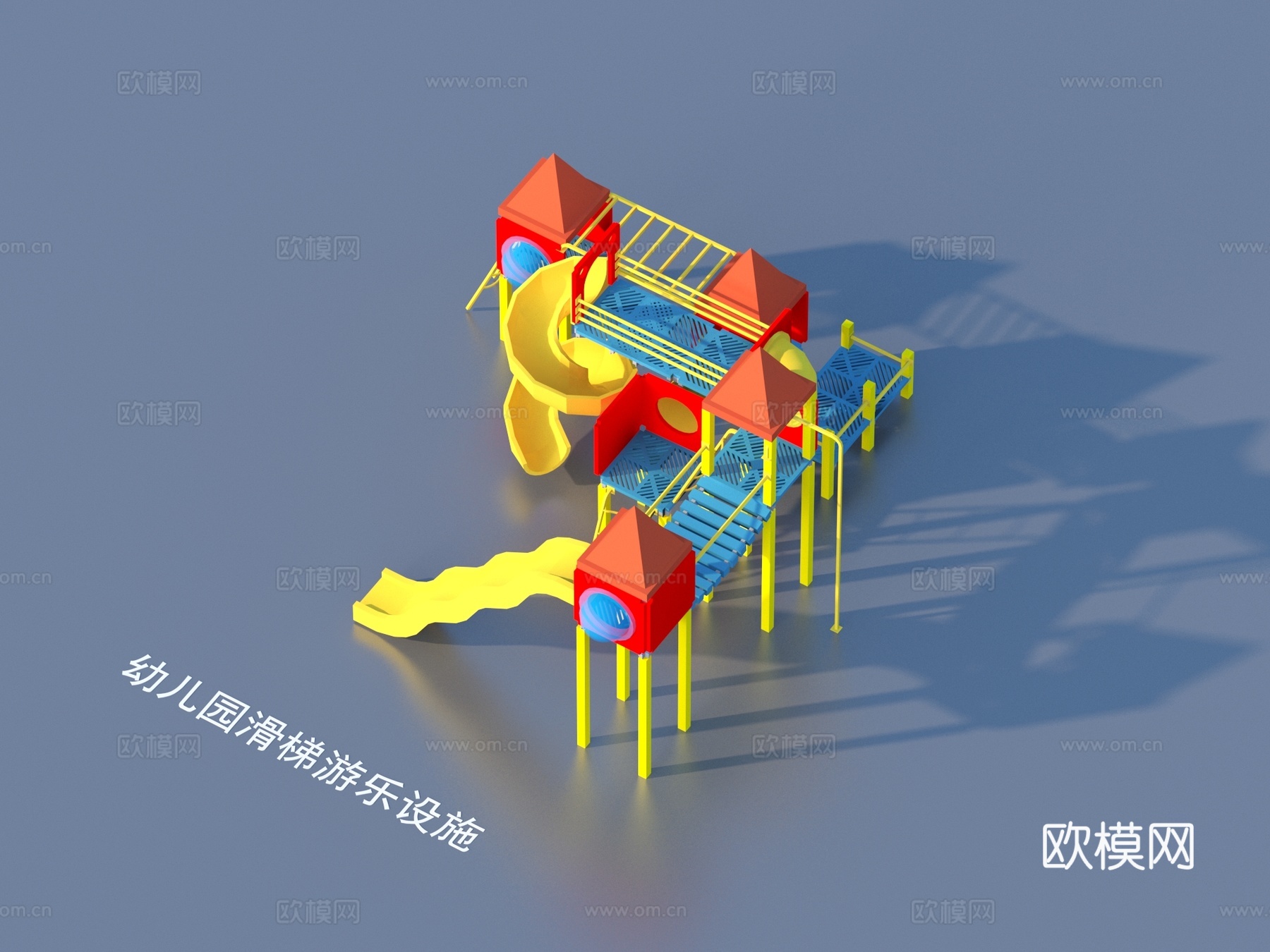 游乐设施 幼儿园 滑梯3d模型