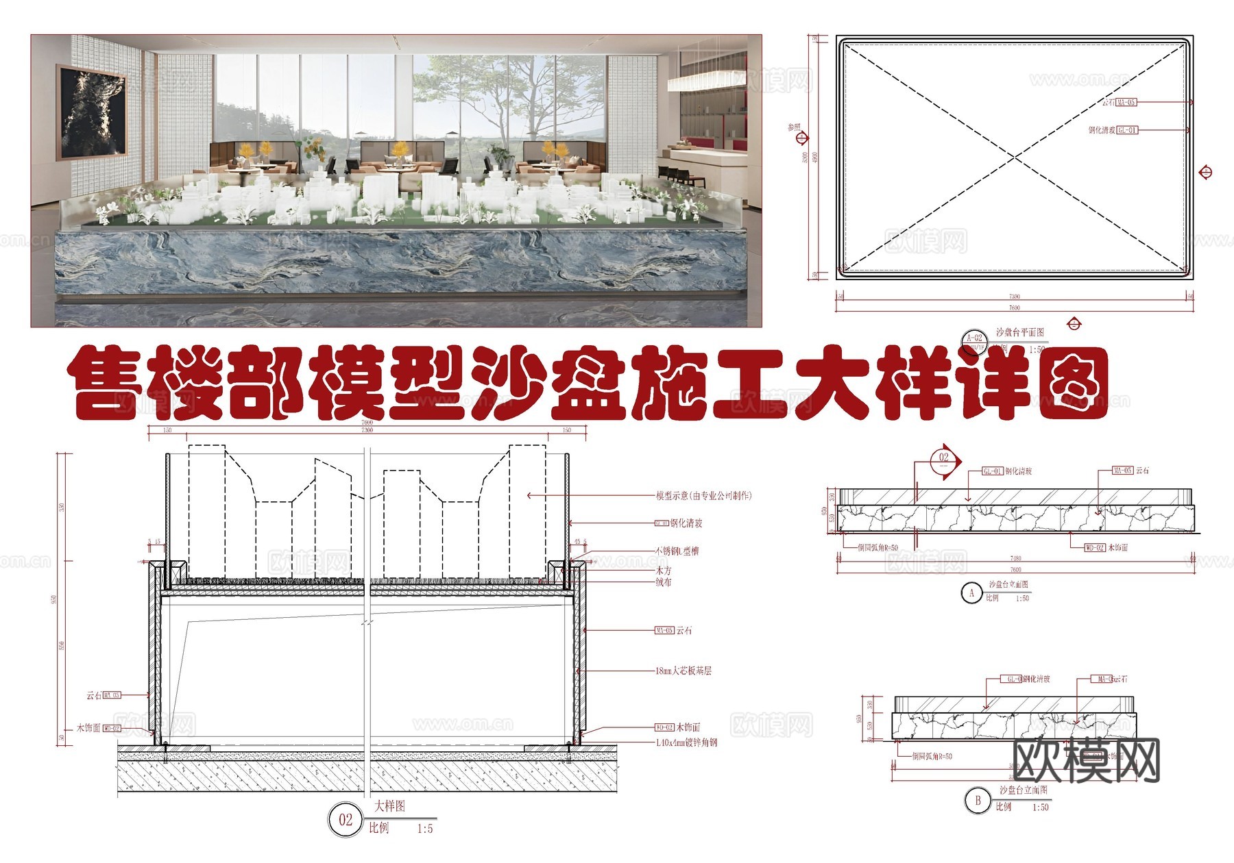 售楼部模型沙盘施工大样详图 楼盘模型 销售中心沙盘 户型沙盘cad施工图下载（渲染图1）